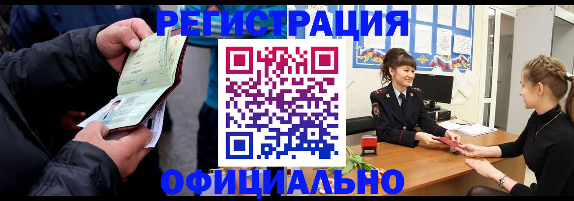 прописка иностранных граждан в Саянске