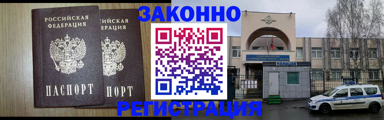 прописка для работы в Саянске