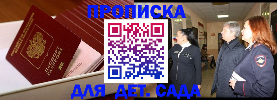 регистрация для дет. сада в Саянске