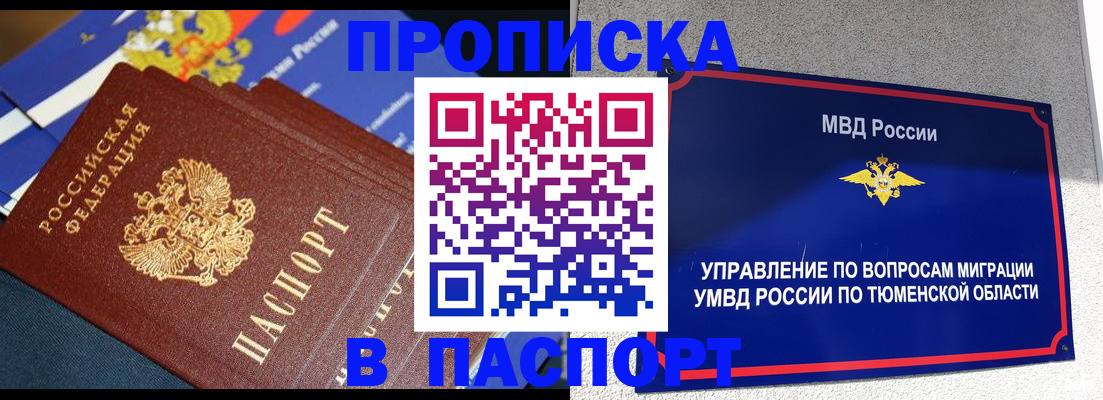 временная регистрация недорого в Саянске